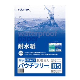 フジテックス 耐水紙 パウチフリー B5 PETタイプ (120μ)