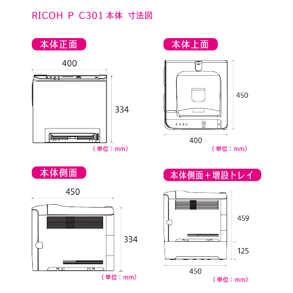 RICOH P C301 A4カラーレーザープリンター リサイクルトナーやインクカートリッジのmita