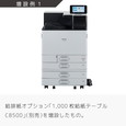 RICOH IP C8510 A3カラーレーザープリンター