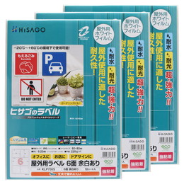 ヒサゴ 屋外用ラベル 強粘着 A4 6面 余白あり 角丸 ラベルシール 耐水 耐光 KLP700S 3セット