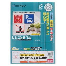 ヒサゴ 屋外用ラベル 強粘着 A4 6面 余白あり 角丸 ラベルシール 耐水 耐光 KLP700S