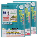 ヒサゴ 屋外用ラベル 強粘着 A4 24面 余白あり 角丸 ラベルシール 耐水 耐光 KLP701S 3セット