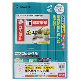 ヒサゴ 屋外用ラベル 強粘着 A4 5面 角丸 ラベルシール 耐水 耐光 KLP702S