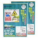 ヒサゴ 屋外用ラベル 強粘着 A4 ノーカット 100シート入 ラベルシール 耐水 耐光 KLP862 2セット