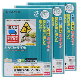 ヒサゴ 屋外用ラベル 強粘着 A4 ノーカット ラベルシール 耐水 耐光 KLP862S 3セット