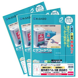 ヒサゴ 屋外用ラベル 油面対応 A4 6面 余白あり 角丸 ラベルシール 耐水 耐光 KLPA700S 3セット