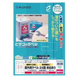 ヒサゴ 屋外用ラベル 油面対応 A4 24面 余白あり 角丸 ラベルシール 耐水 耐光 KLPA701S