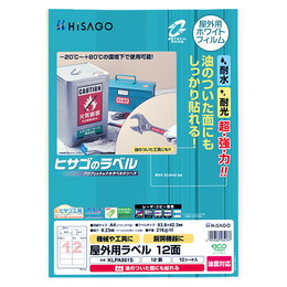 ヒサゴ 屋外用ラベル 油面対応 A4 12面 角丸 ラベルシール 耐水 耐光 KLPA861S