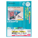 ヒサゴ 屋外用ラベル 油面対応 A4 ノーカット 角丸 ラベルシール 耐水 耐光 KLPA862S