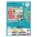 ヒサゴ 屋外用ラベル 粗い面対応 A4 24面 余白あり 角丸 ラベルシール 耐水 耐光 KLPB701S