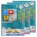 ヒサゴ 屋外用ラベル 結露面対応 A4 6面 余白あり 角丸 ラベルシール 耐水 耐光 KLPC700S 3セット