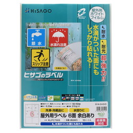 ヒサゴ 屋外用ラベル 結露面対応 A4 6面 余白あり 角丸 ラベルシール 耐水 耐光 KLPC700S