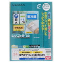 ヒサゴ 屋外用ラベル 結露面対応 A4 24面 余白あり 角丸 ラベルシール 耐水 耐光 KLPC701S