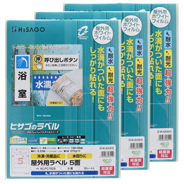 ヒサゴ 屋外用ラベル 結露面対応 A4 5面 角丸 ラベルシール 耐水 耐光 KLPC702S 3セット