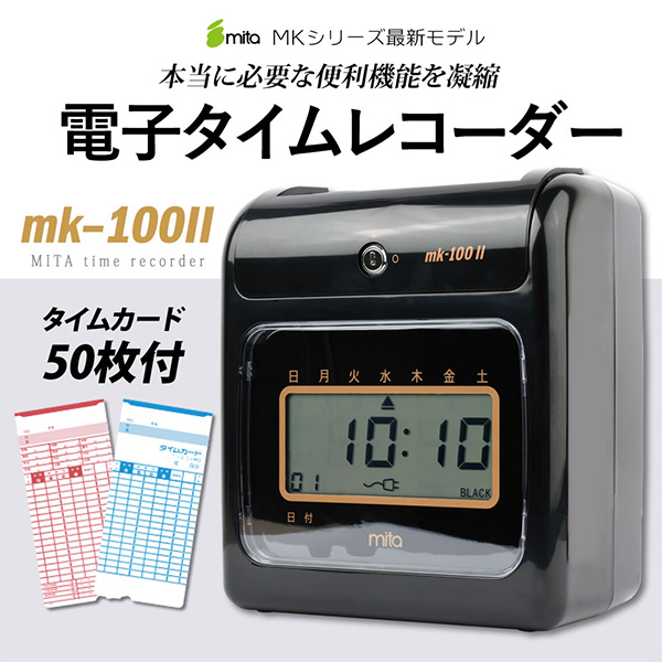 mita 電子タイムレコーダー mk-100II (タイムカード50枚付) リサイクルトナーやインクカートリッジのmita